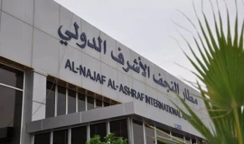 مطار النجف يعلن إيقاف جميع الرحلات الجوية مع إيران حتى إشعار آخر