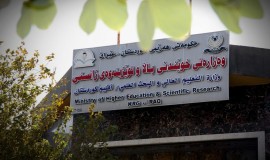 وه‌زاره‌تی خوێندنی باڵا ماوه‌ی مانه‌وه‌ی ئه‌و خوێندكارانه‌ی له‌ هه‌رێم درێژكرده‌وه‌ كه‌ له‌ ئێران ده‌خوێنن