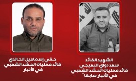 حقي الخالدي قائداً لعمليات الحشد الشعبي في الأنبار