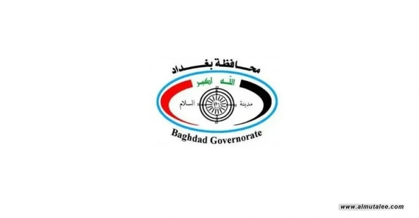 بغداد.. الإعلان عن أسماء وأماكن توزيع المقبولين للتعيين بصفة عقد