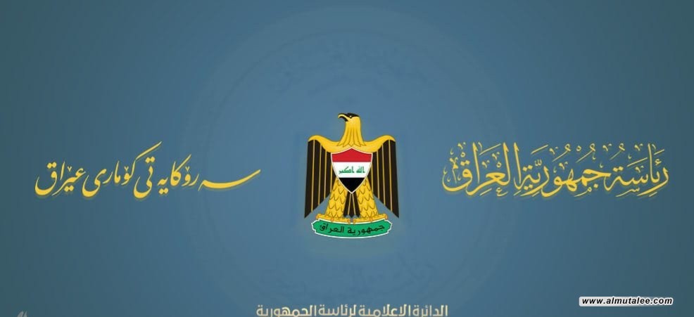 رئاسة الجمهورية: استهداف الحشد والبيشمركة انتهاك صارخ لسيادة العراق